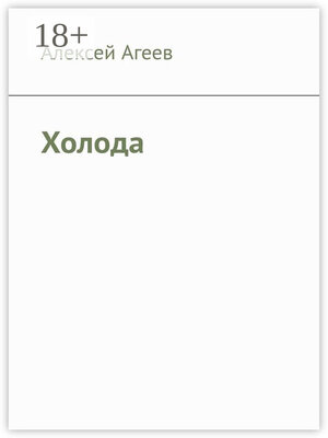 cover image of Холода